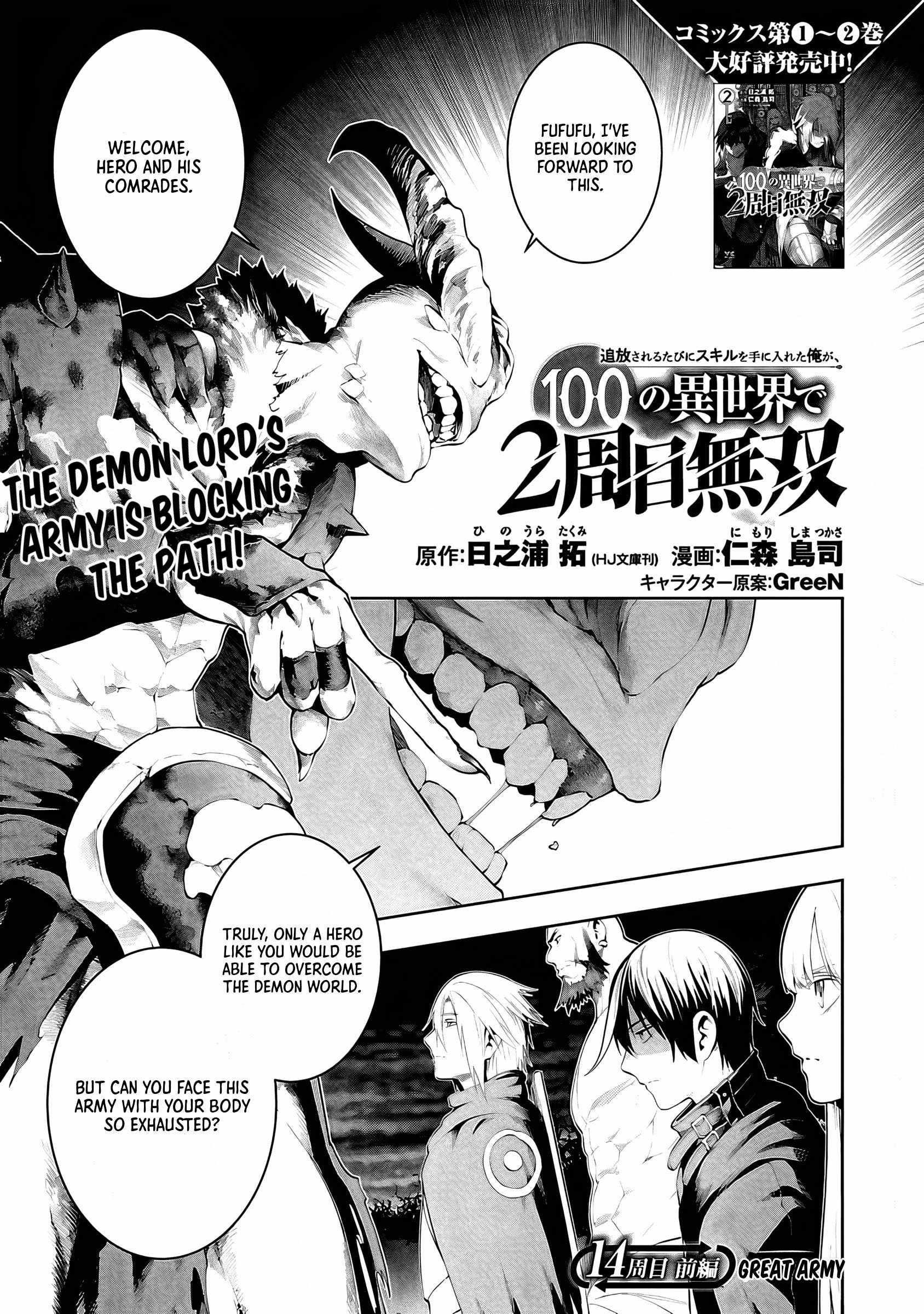 I Got a New Skill Every Time I Was Exiled, and After 100 Different Worlds, I Was Unmatched Chapter 14.1 - Page 1