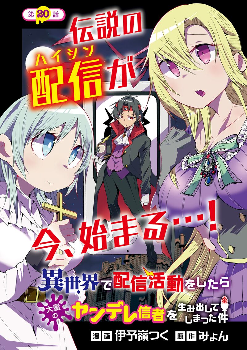 The Case In Which Streaming In Another World Led To The Creation Of A Massive Yandere Following Chapter 20 - Page 1