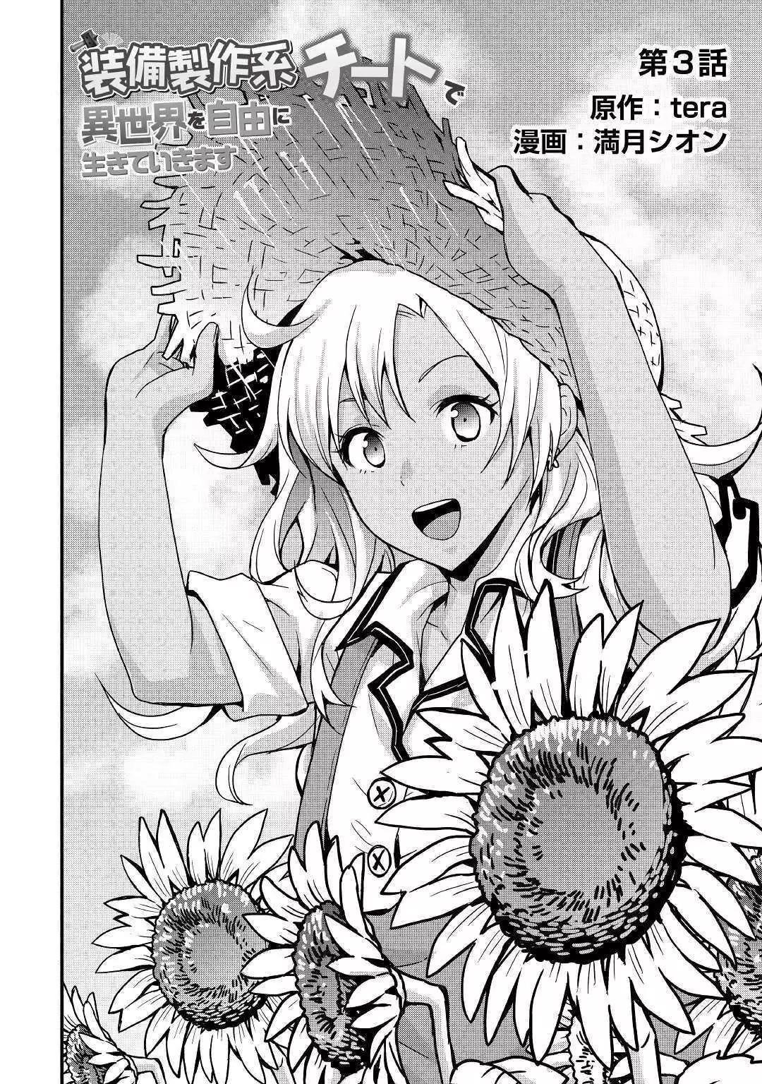 I Will Live Freely In Another World With Equipment Manufacturing Cheat Chapter 3 - Page 2