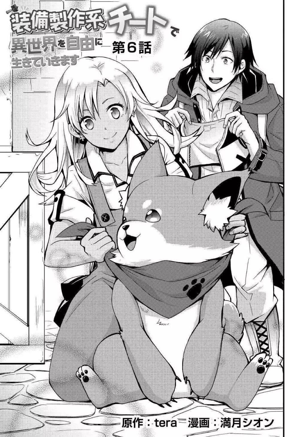 I Will Live Freely In Another World With Equipment Manufacturing Cheat Chapter 6 - Page 3