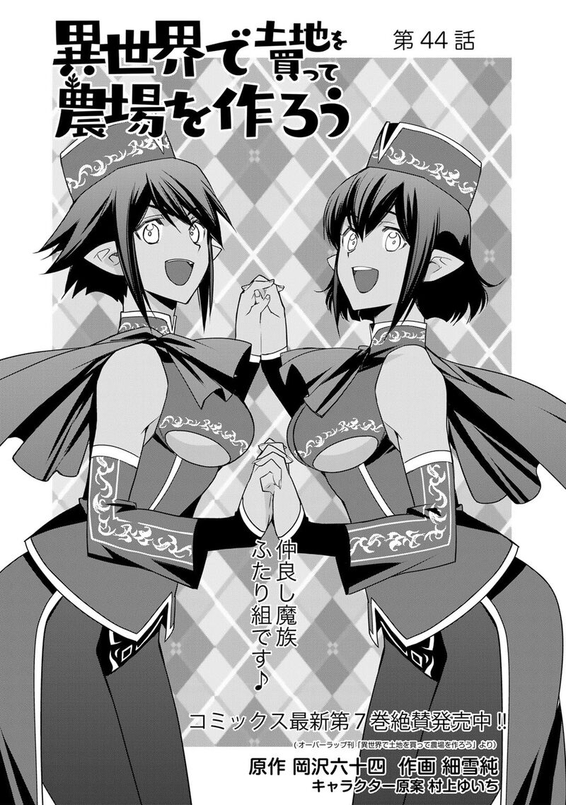 Let’s Buy The Land And Cultivate In Different World Chapter 44 - Page 1