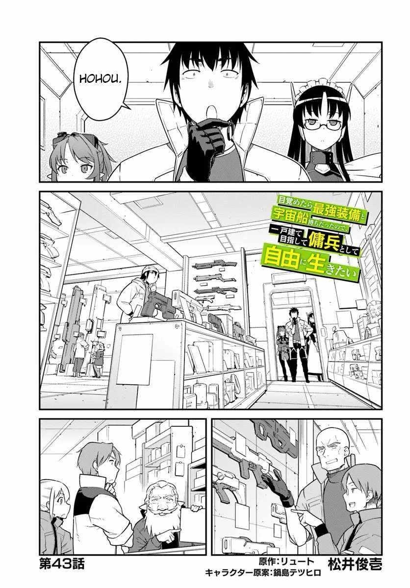 When I Woke Up, I Got the Strongest Equipment and a Spaceship, so I Went and Became a Mercenary in Order to Live as I Please while Aiming for a Detached House Chapter 43.1 - Page 1