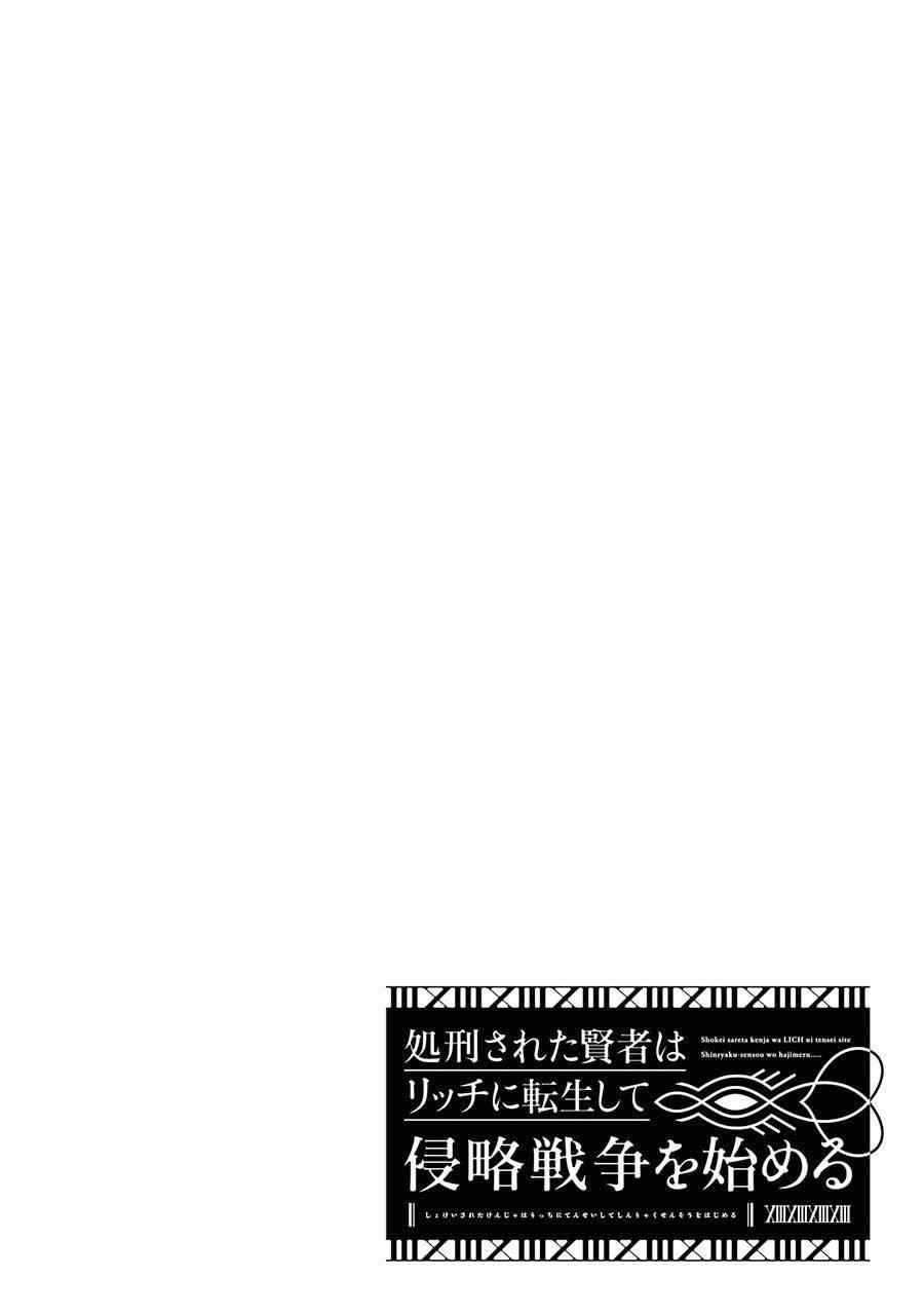The Executed Sage Is Reincarnated as a Lich and Starts an All-Out War Chapter 15 - Page 42