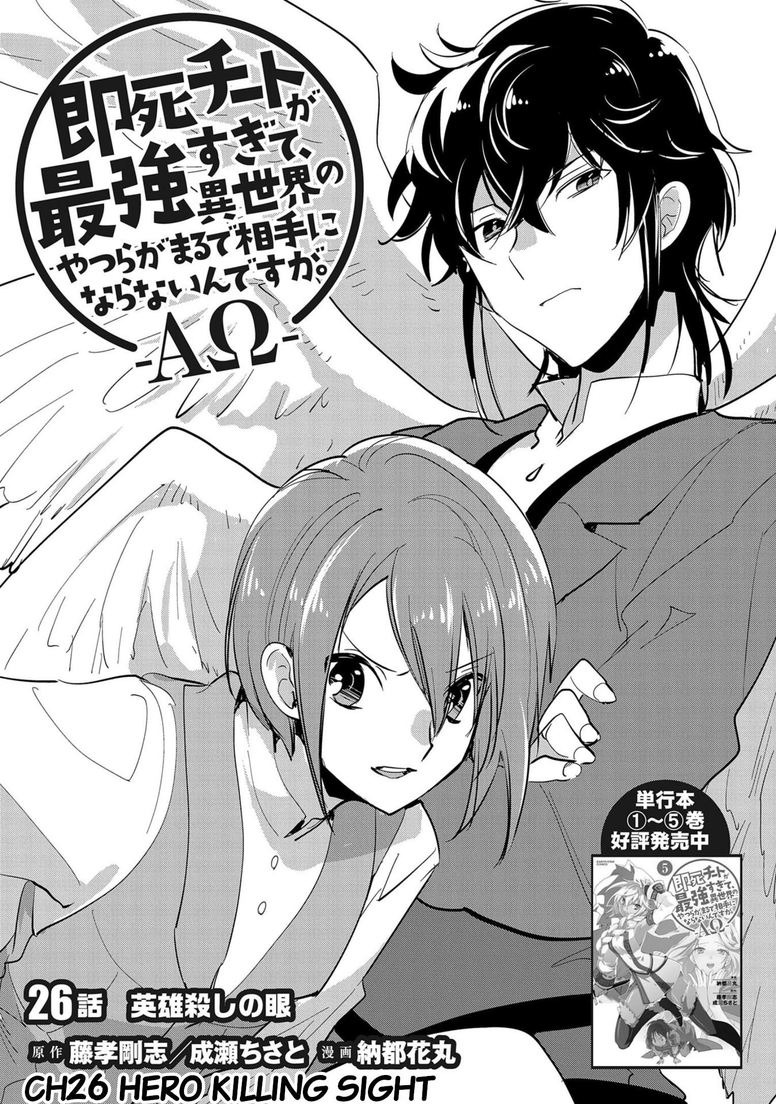 My Instant Death Ability is So Overpowered, No One in This Other World Stands a Chance Against Chapter 26 - Page 5