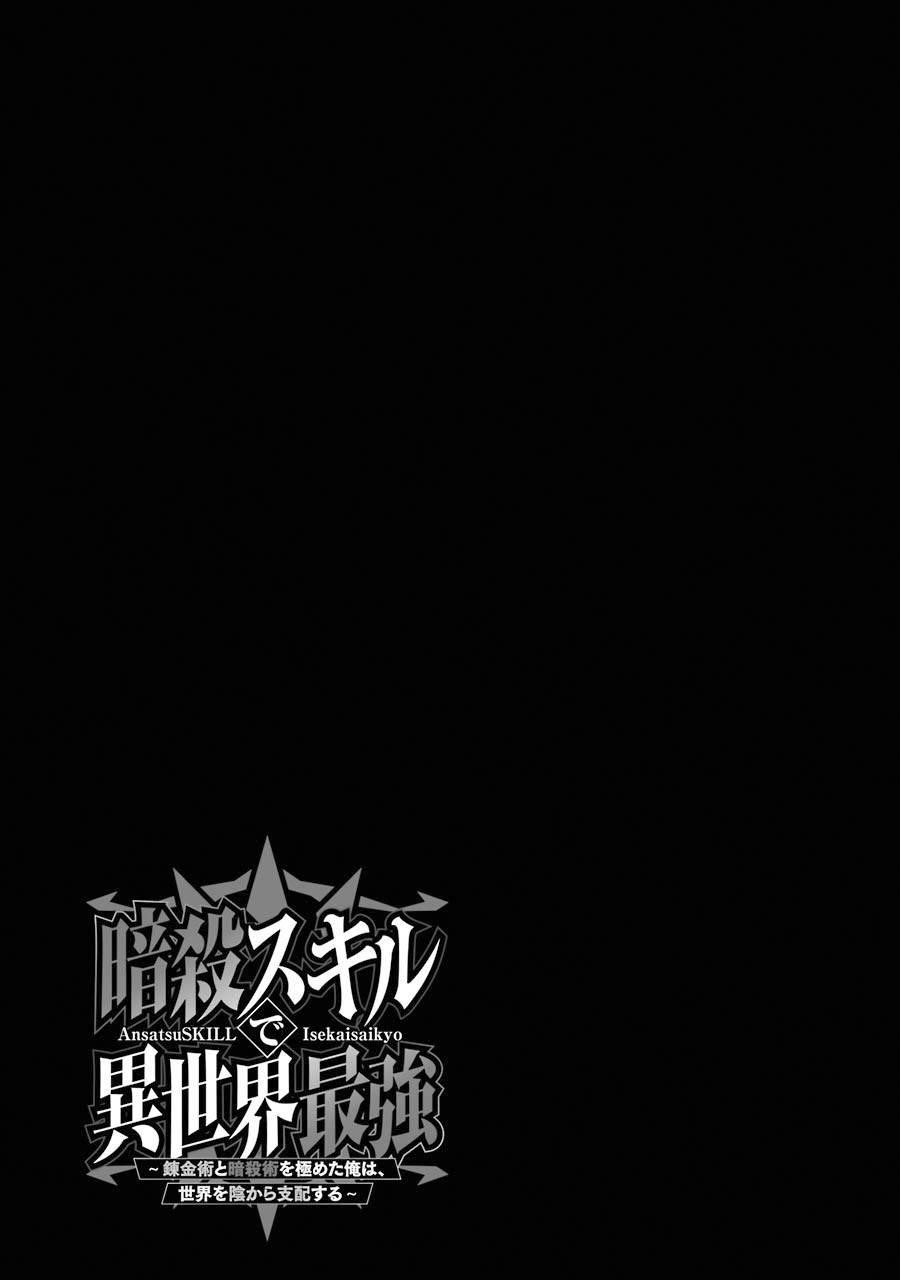 The strongest in another world with assassination skills ~ I, who has mastered alchemy and assassination, dominate the world from behind ~ Chapter 2.2 - Page 30
