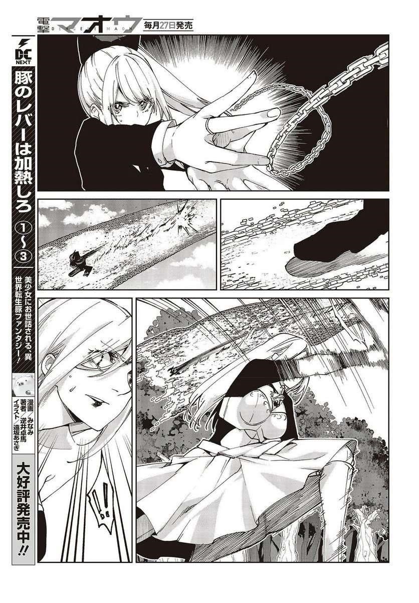 The Foolish Angel Dances With Demons Chapter 72 - Page 29
