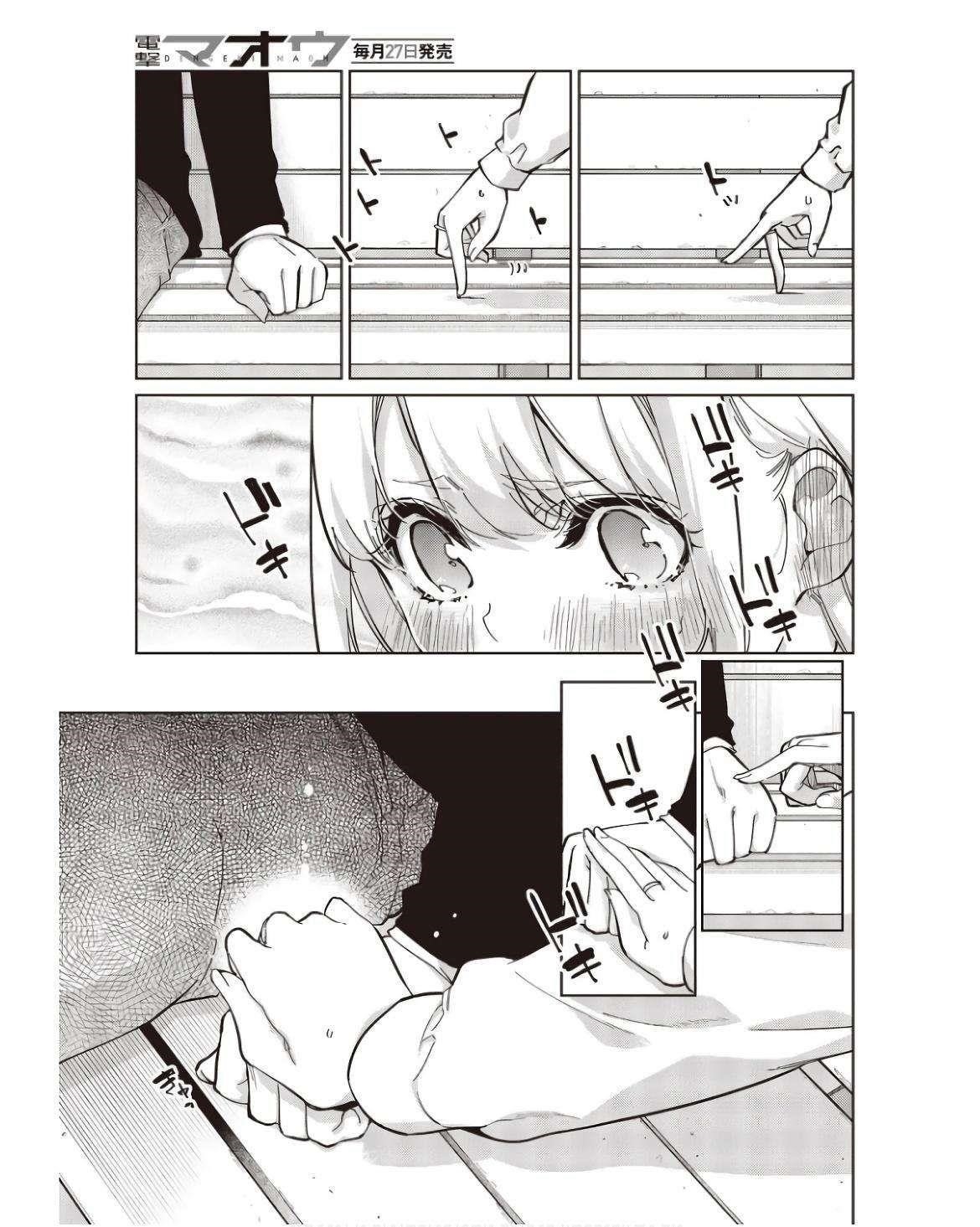 The Foolish Angel Dances With Demons Chapter 83 - Page 15
