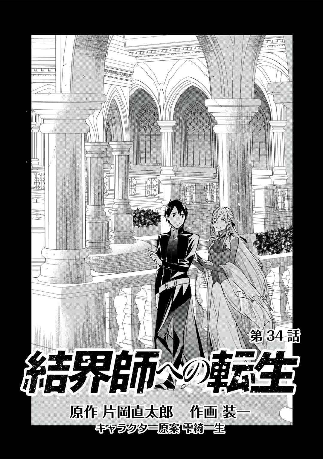 Reincarnation into the Barrier Master Chapter 34 - Page 1