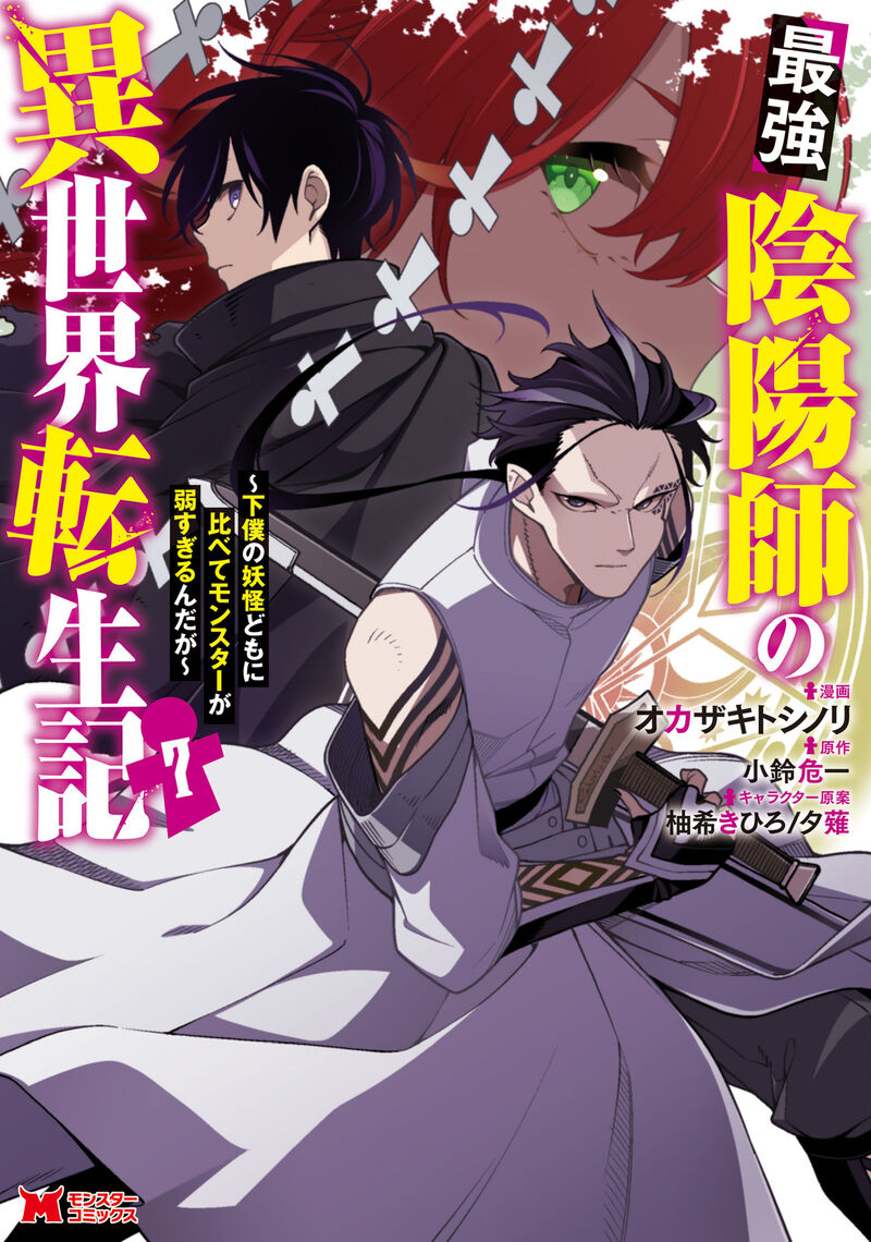 The Reincarnation of the Strongest Onmyoji ~ These Monsters Are Too Weak Compared to My Youkai~ Chapter 30.5 - Page 1