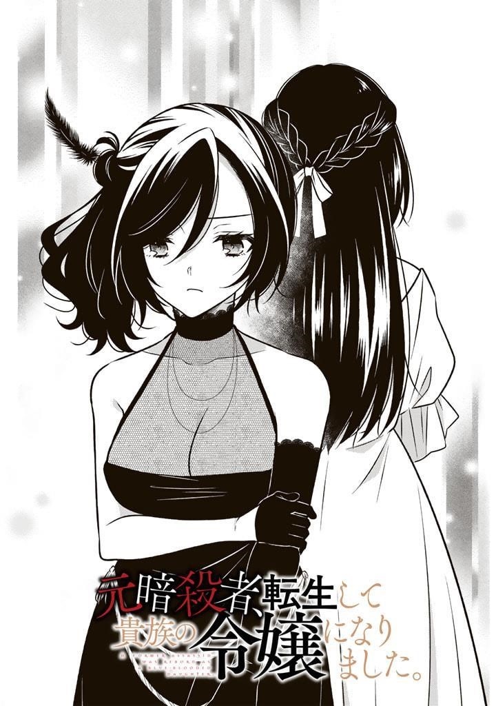 A Former Assassin Was Reborn as a Noble’s Daughter Chapter 11.1 - Page 1