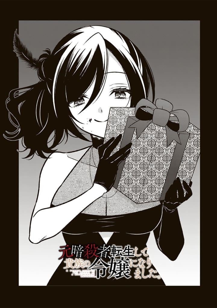 A Former Assassin Was Reborn as a Noble’s Daughter Chapter 16.1 - Page 1