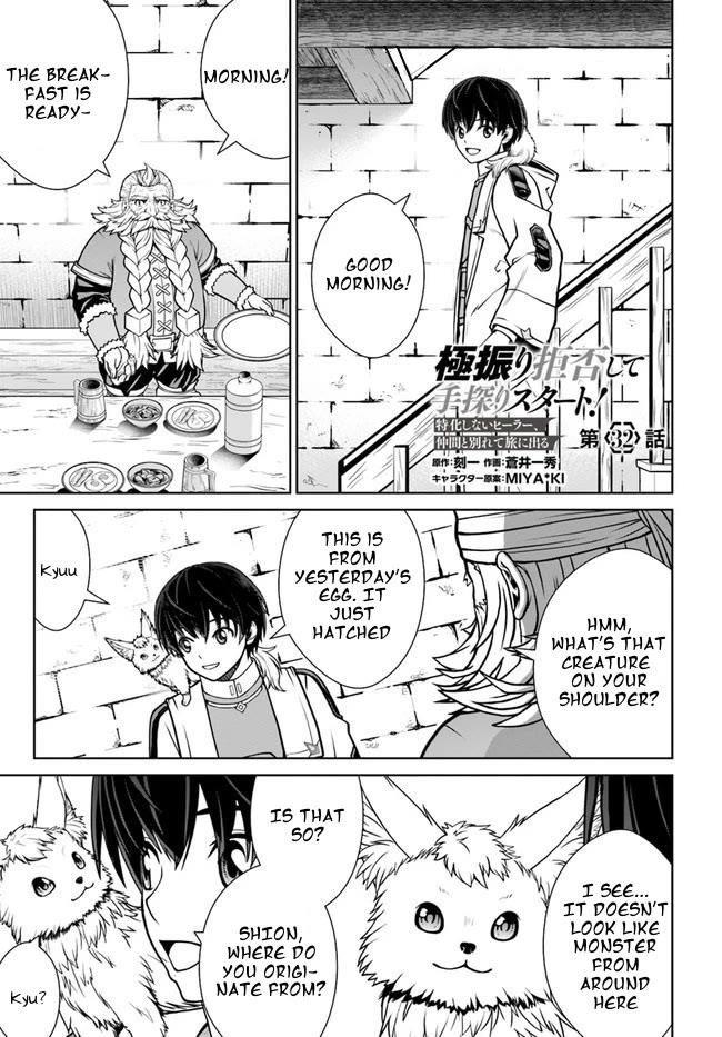 I Refuse to Try to Max Out Any Stat So I’ll Just Start Finding My Own Way Around! A Healer That Doesn’t Specialize in Anything, Separates From His Friends, and Goes on His Own Journey Chapter 32 - Page 1