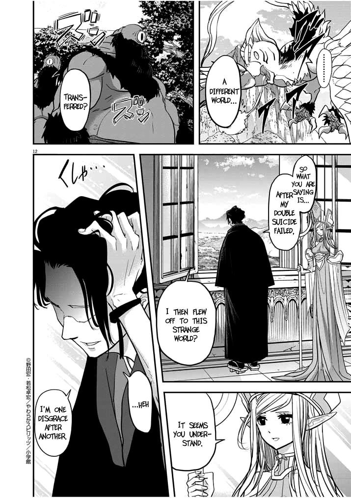 Disqualified from Otherworldliness Chapter 1.1 - Page 11