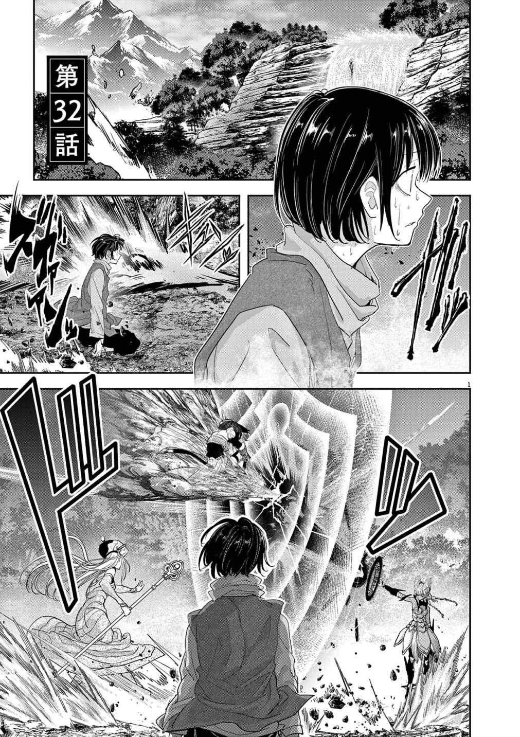 Disqualified from Otherworldliness Chapter 32 - Page 1