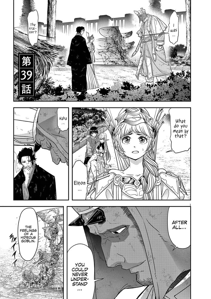 Disqualified from Otherworldliness Chapter 39 - Page 1