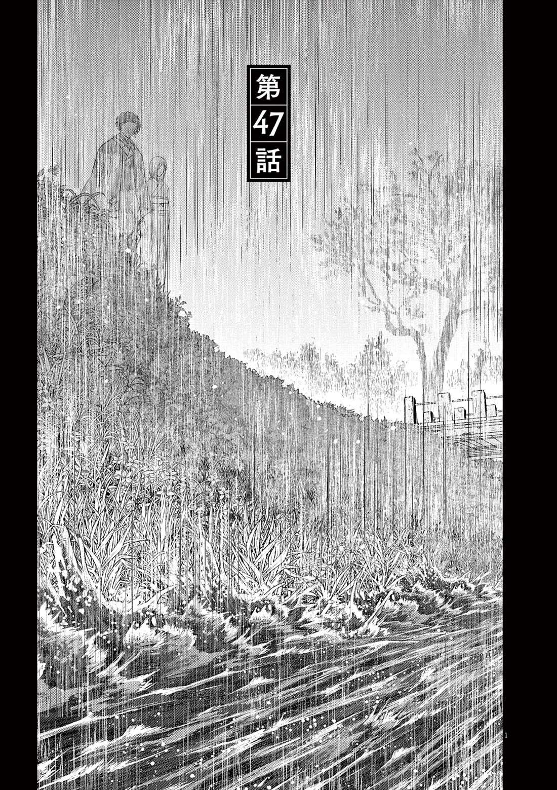 Disqualified from Otherworldliness Chapter 47 - Page 3