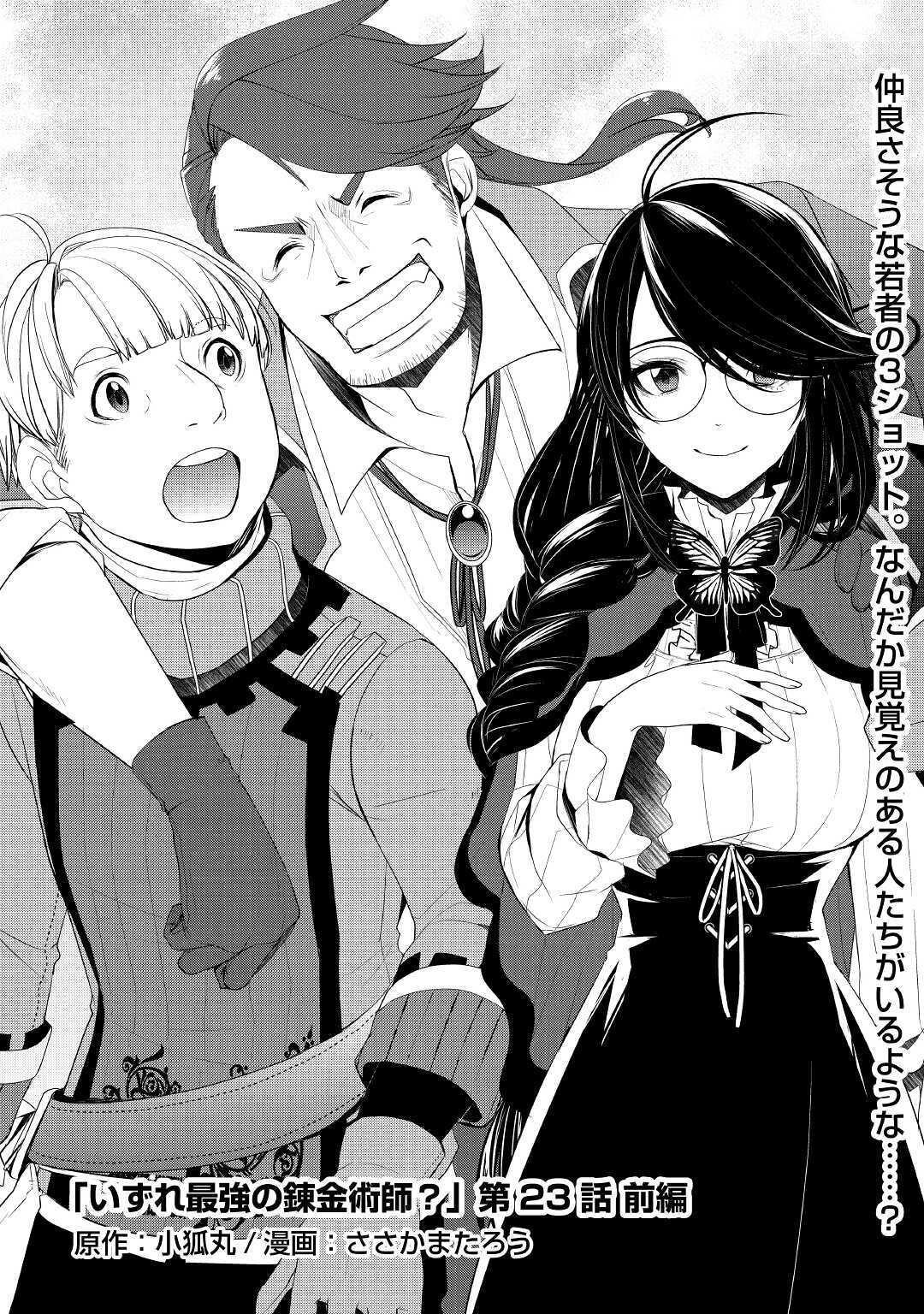Someday Will I Be the Greatest Alchemist? Chapter 23 - Page 1