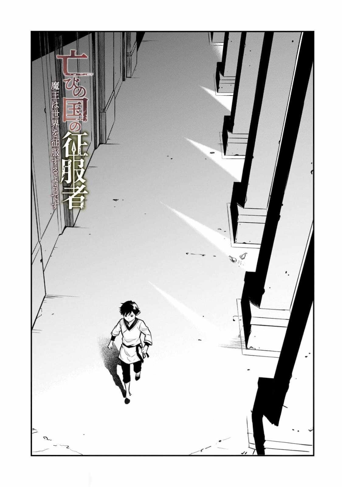 Conqueror of Dying Kingdom Chapter 9 - Page 3