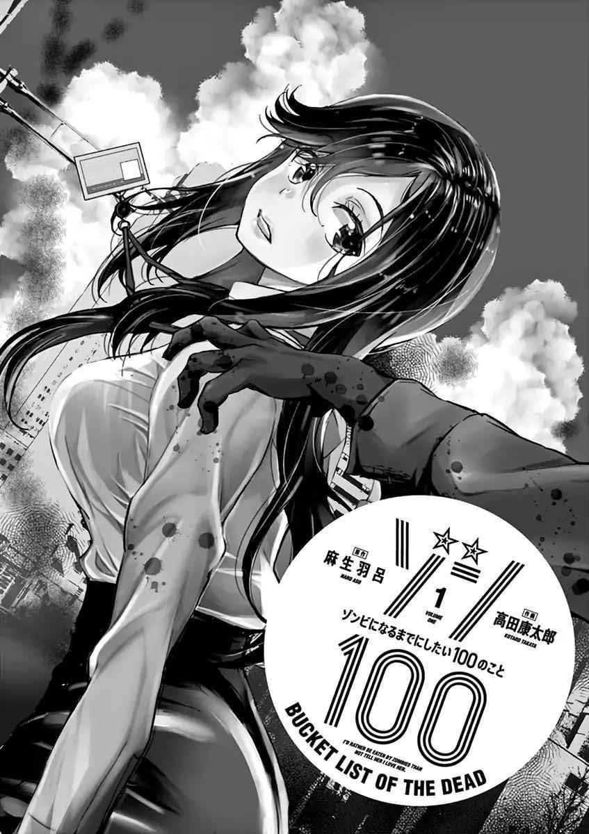 Zombie 100 ~100 Things I Want To Do Before I Become A Zombie Chapter 1 - Page 3
