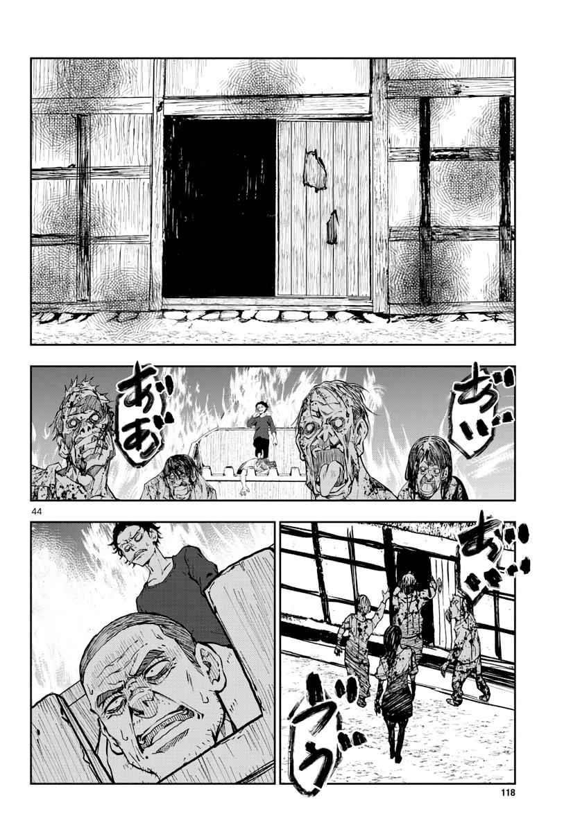 Zombie 100 ~100 Things I Want To Do Before I Become A Zombie Chapter 20 - Page 41