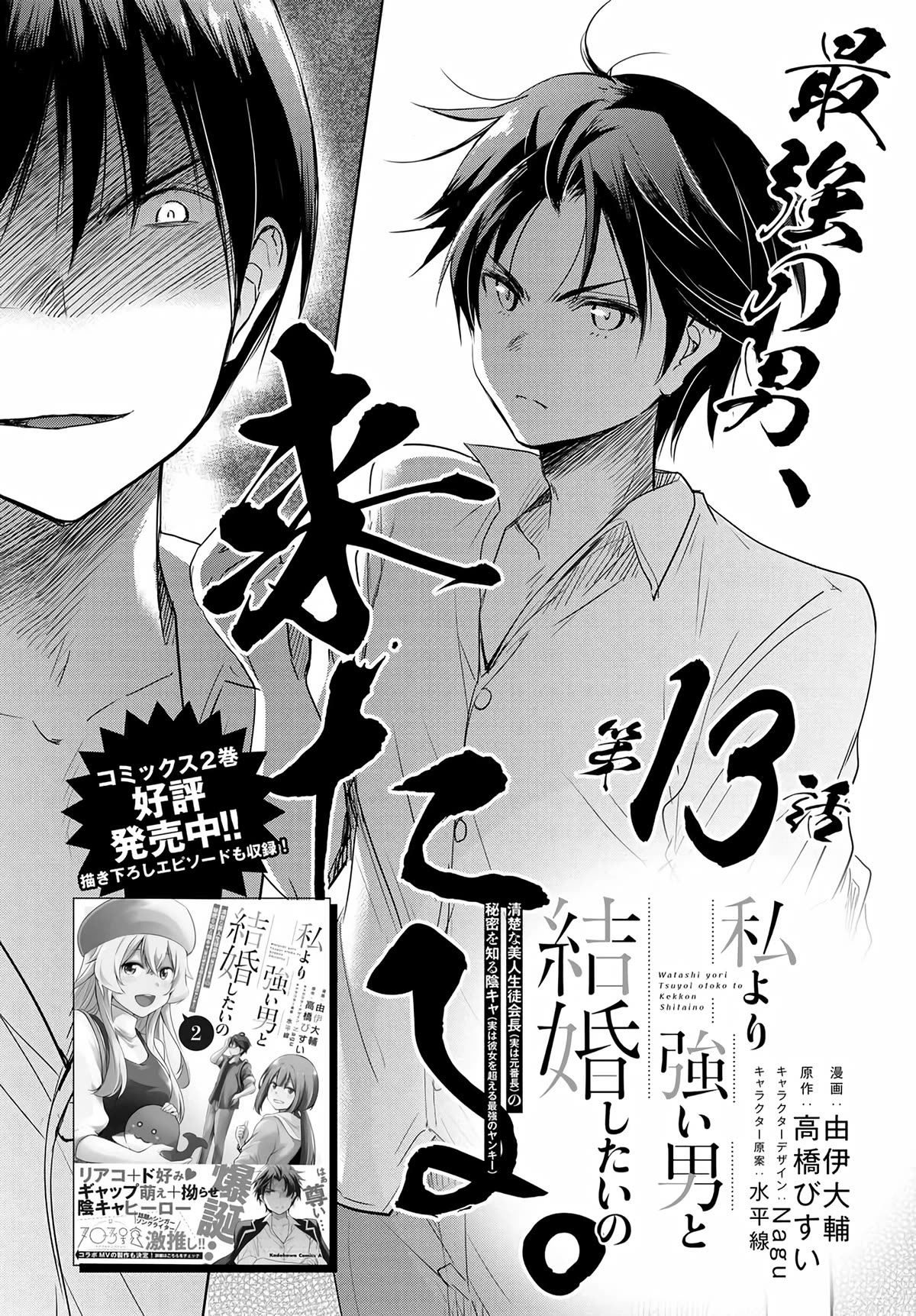 I’d Like to Marry a Stronger Man Than I Am Chapter 13 - Page 1