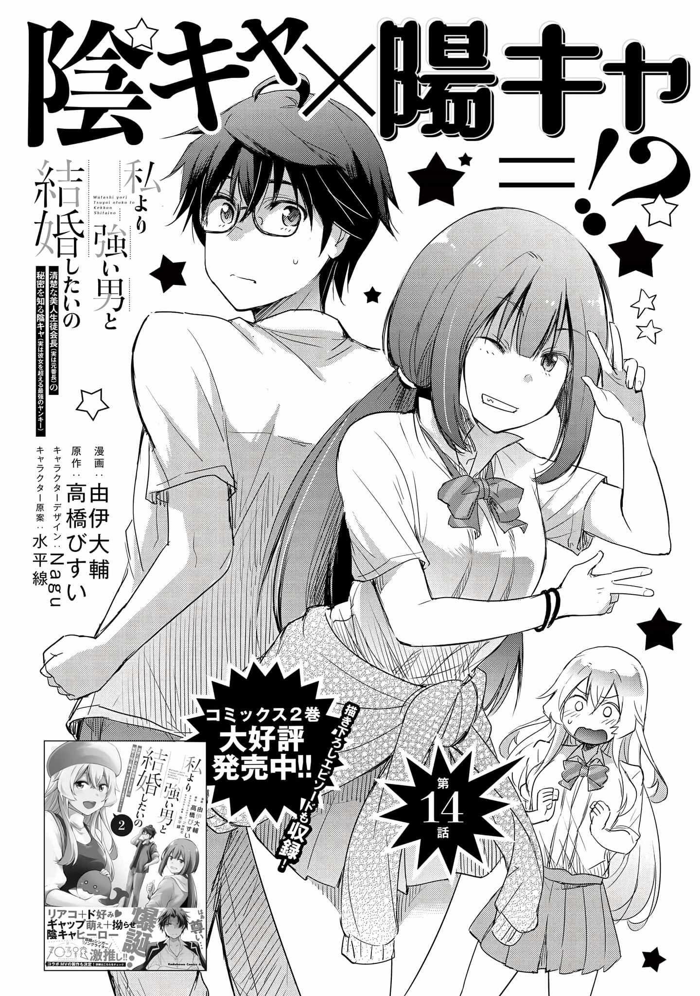 I’d Like to Marry a Stronger Man Than I Am Chapter 14 - Page 7