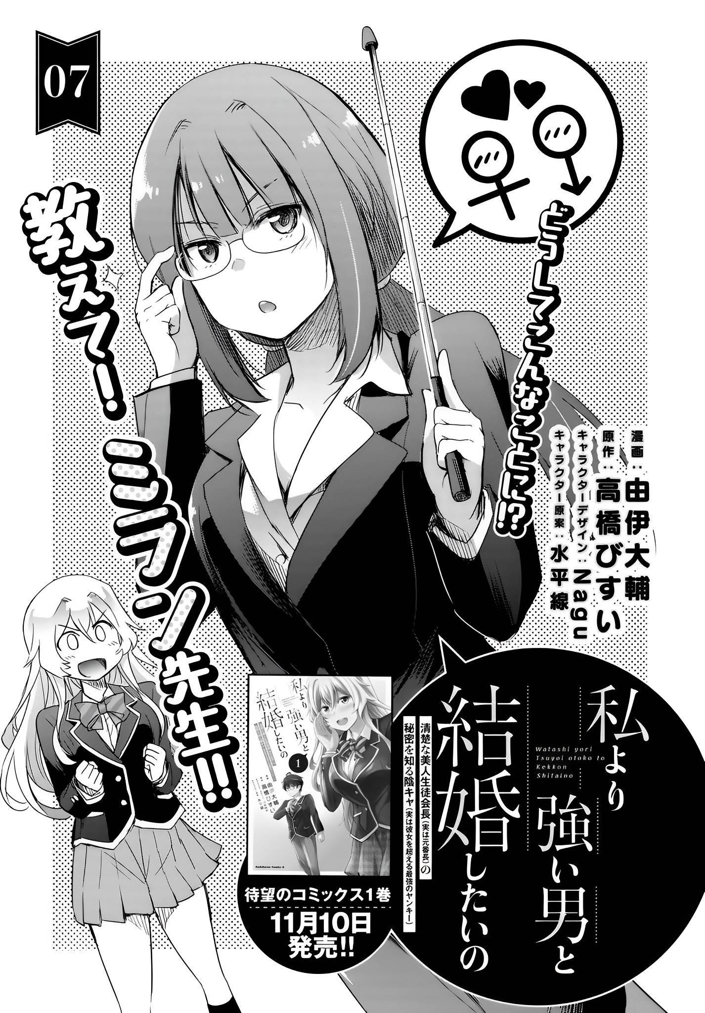 I’d Like to Marry a Stronger Man Than I Am Chapter 7 - Page 3