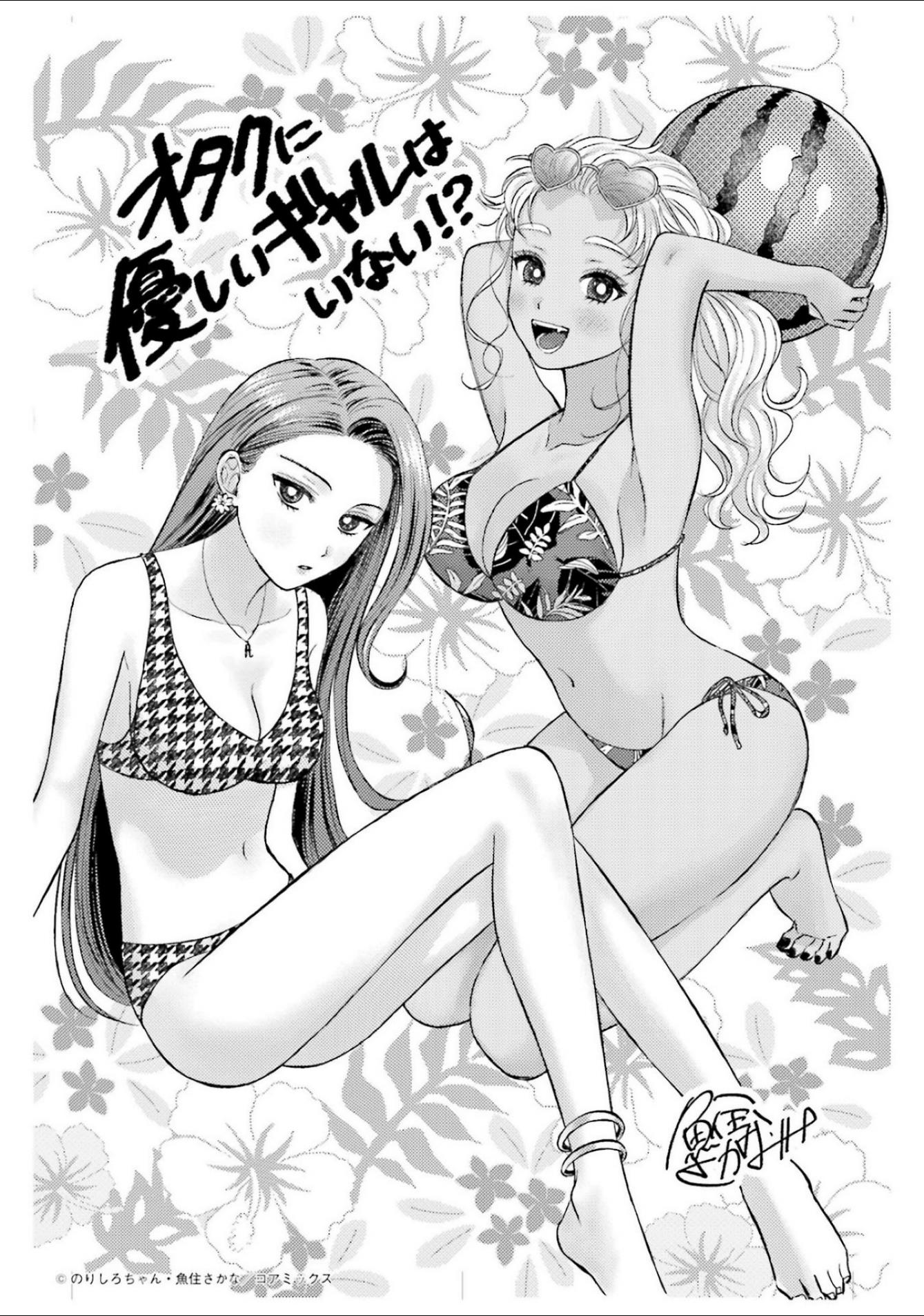 Gal Can’t Be Kind to Otaku!? Chapter 13 - Page 28