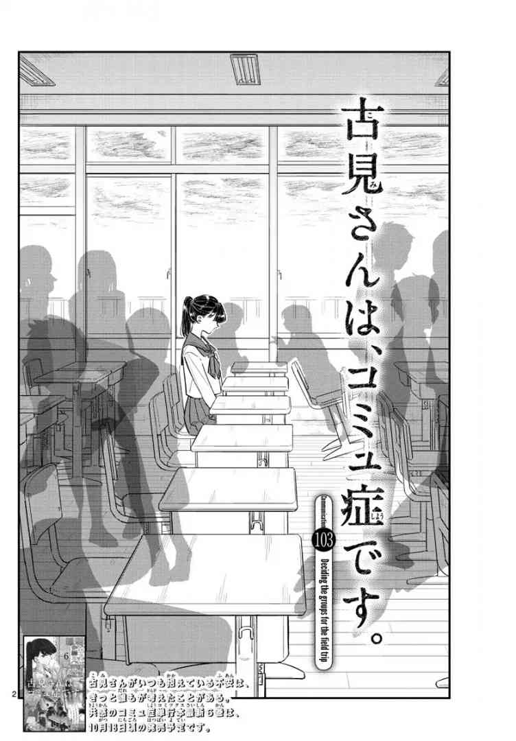 KOMI-SAN WA KOMYUSHOU DESU Chapter 103 - Page 2