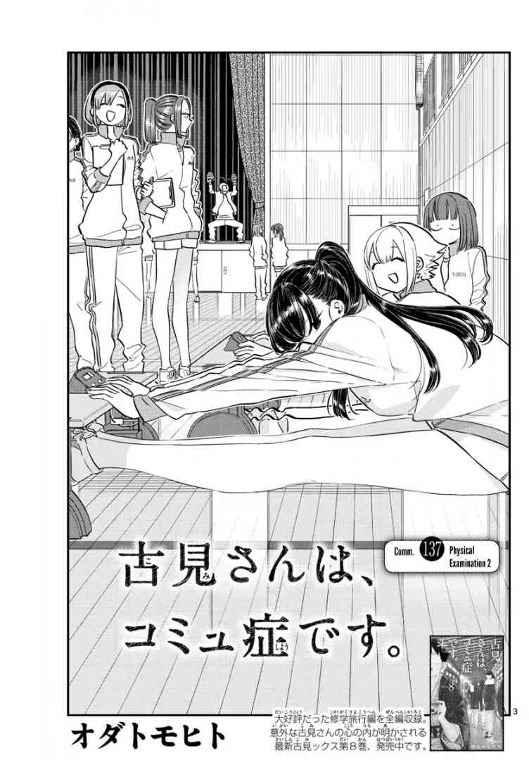 KOMI-SAN WA KOMYUSHOU DESU Chapter 137 - Page 3