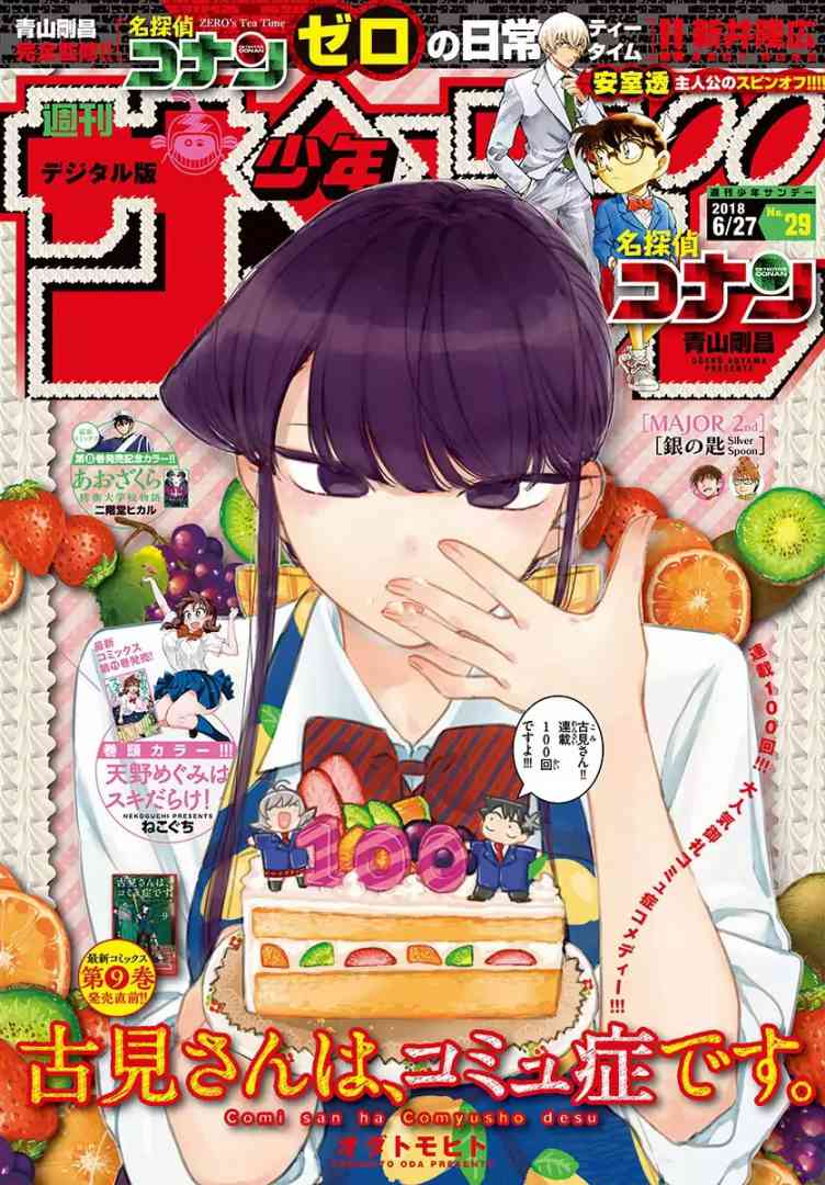 KOMI-SAN WA KOMYUSHOU DESU Chapter 145 - Page 1