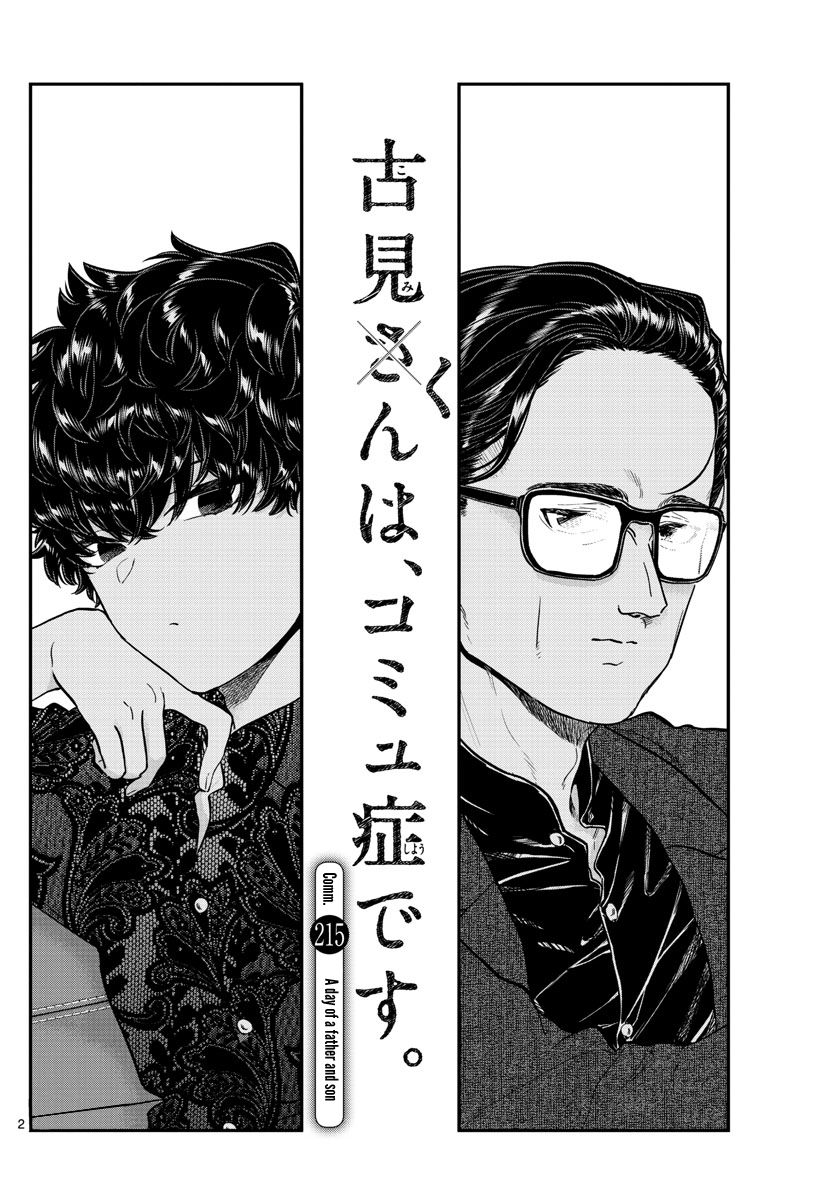 KOMI-SAN WA KOMYUSHOU DESU Chapter 215 - Page 2