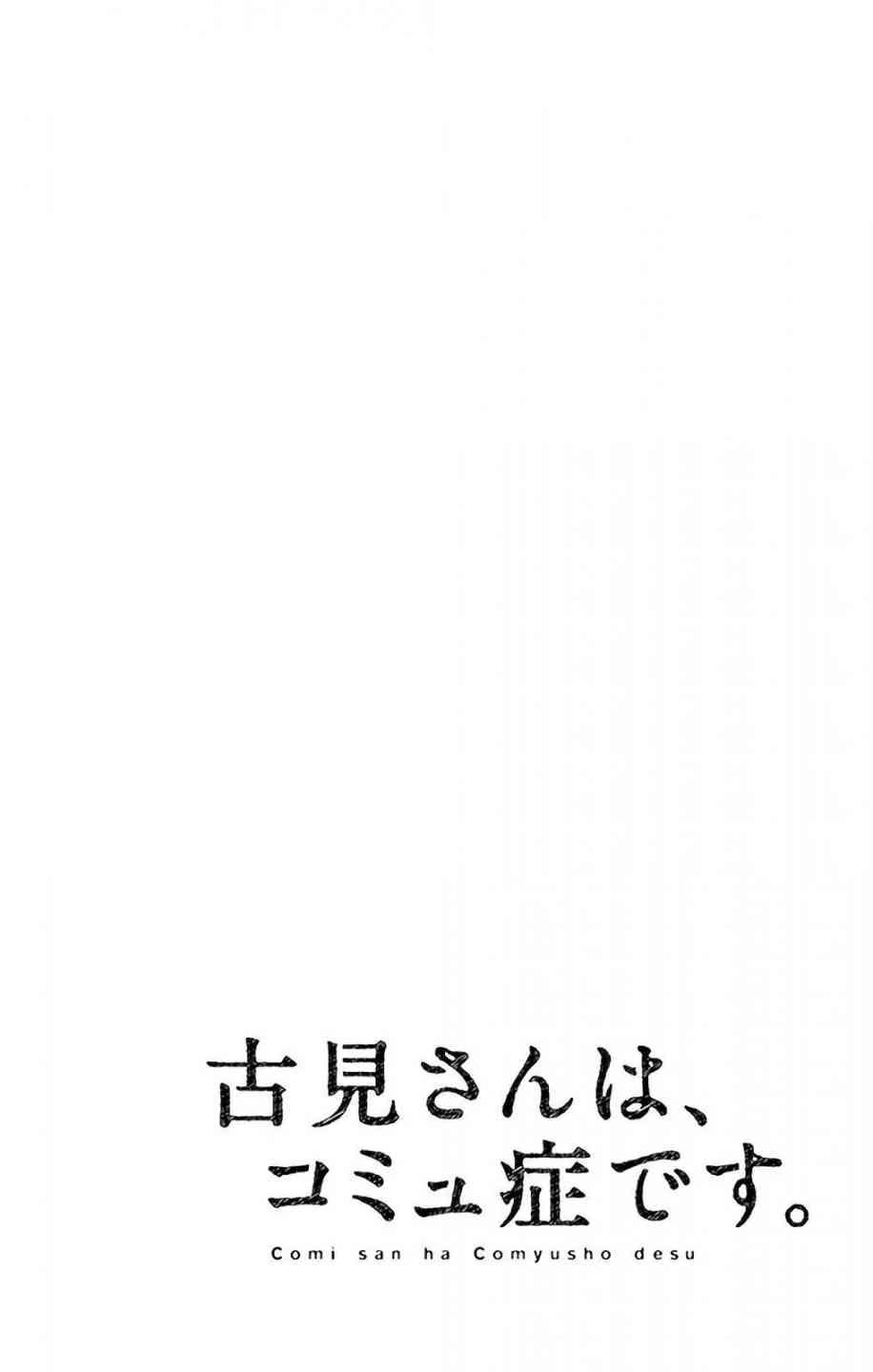 KOMI-SAN WA KOMYUSHOU DESU Chapter 26 - Page 20