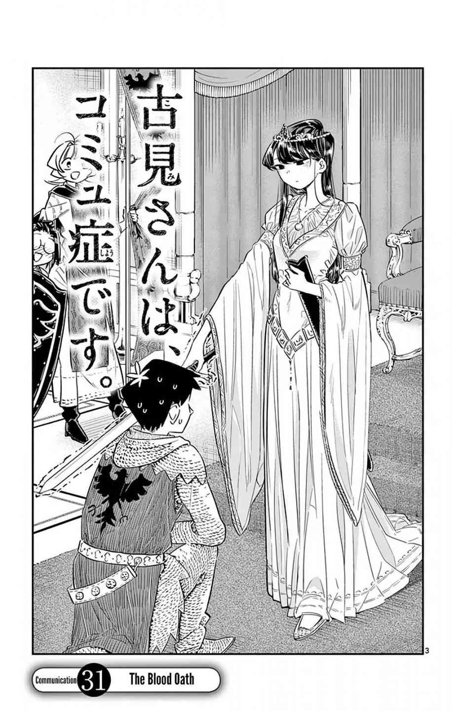 KOMI-SAN WA KOMYUSHOU DESU Chapter 31 - Page 3