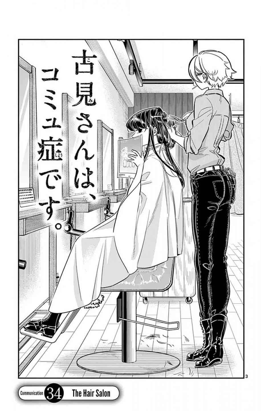 KOMI-SAN WA KOMYUSHOU DESU Chapter 34 - Page 3