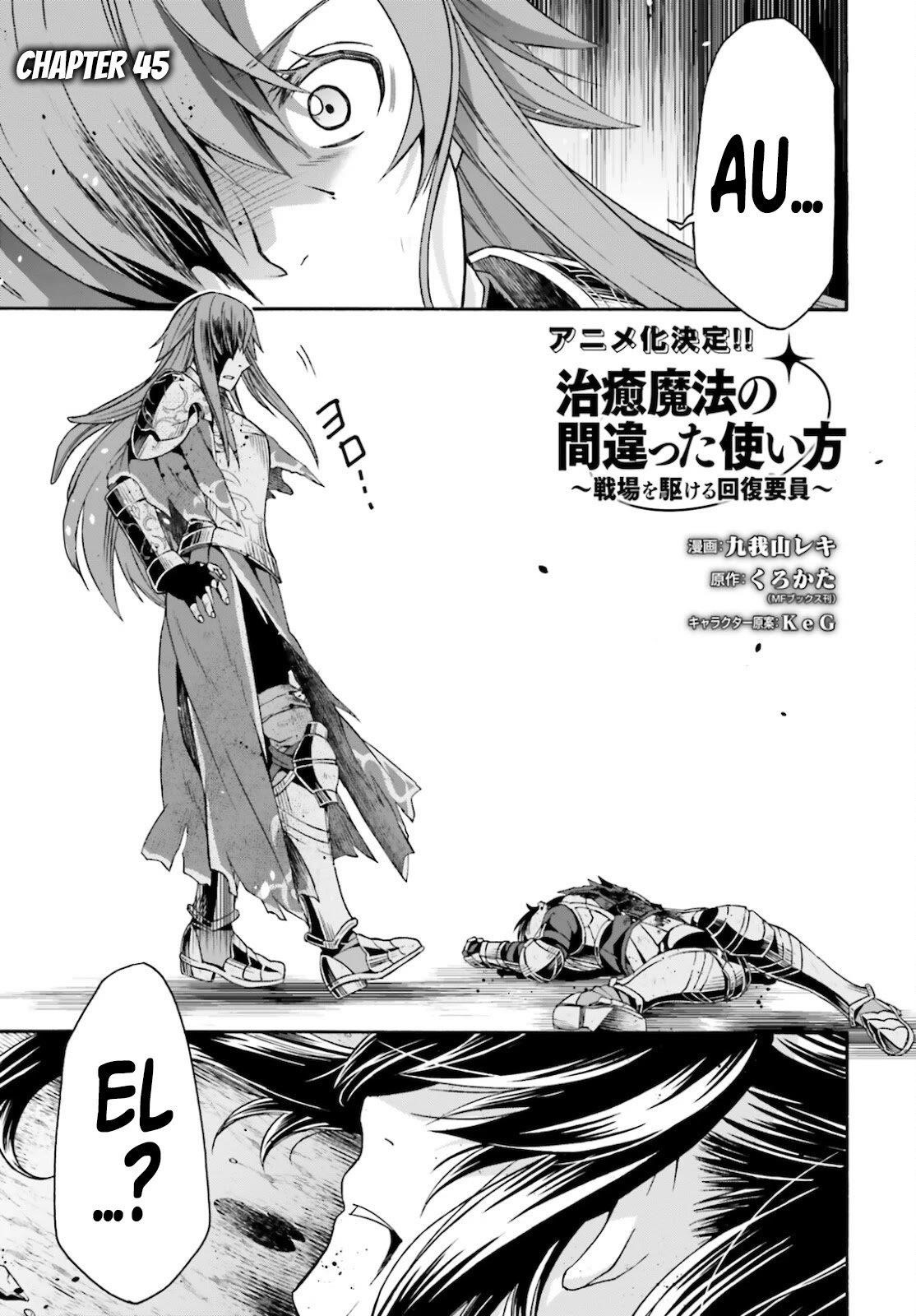 The Wrong Way To Use Healing Magic Chapter 45 - Page 1