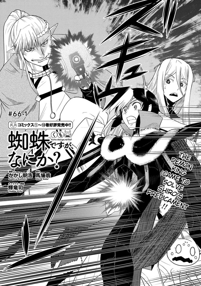 Kumo Desu Ga, Nani Ka? Chapter 66.1 - Page 1