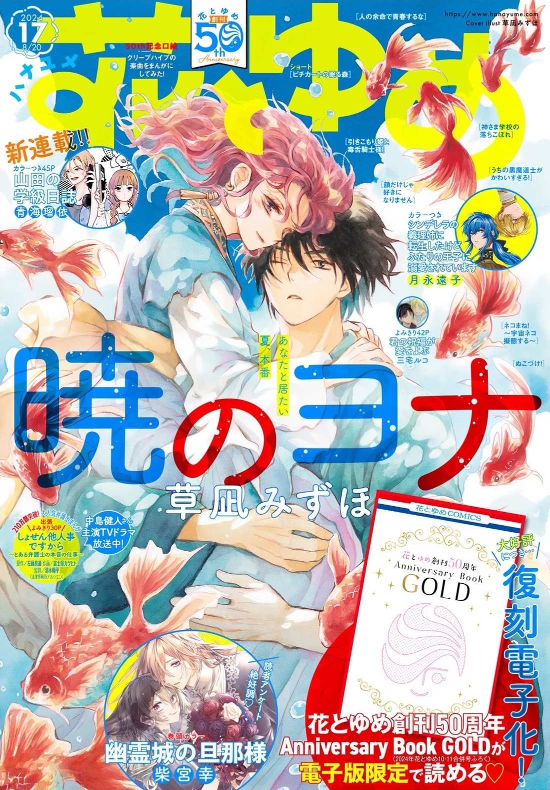 Akatsuki no Yona Chapter 261 - Page 1